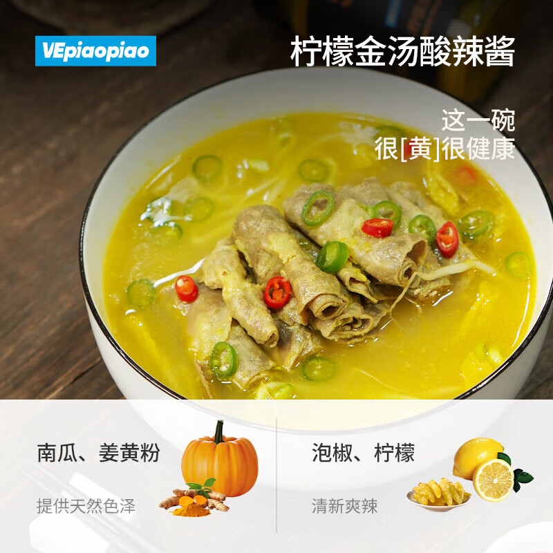 VEpiaopiao檸檬金湯酸辣醬 家用酸湯肥牛酸菜魚拌魔芋蕎麥面醬料 檸檬金湯酸辣醬