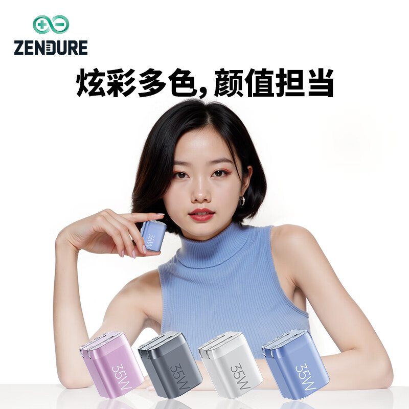 ZENDURE征拓35W氮化镓充电器适用iPhone17/iPhone15/iPhone16/iPad/MacBook PD快充头苹果充电器 35W快充头丨3C认证丨 藕荷粉