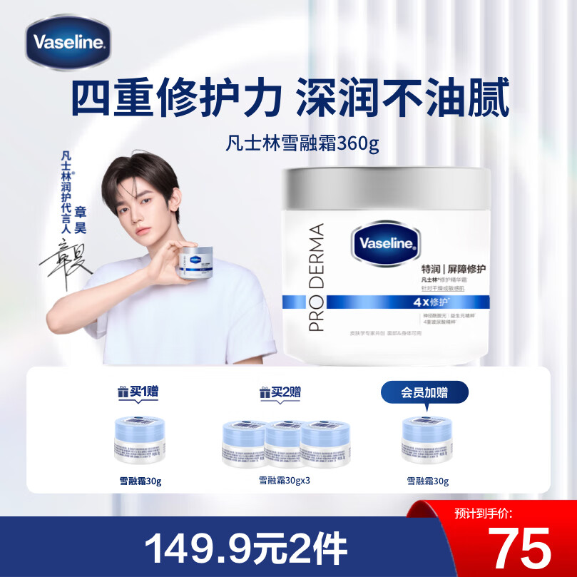 凡士林雪融霜特润保湿大白罐360g