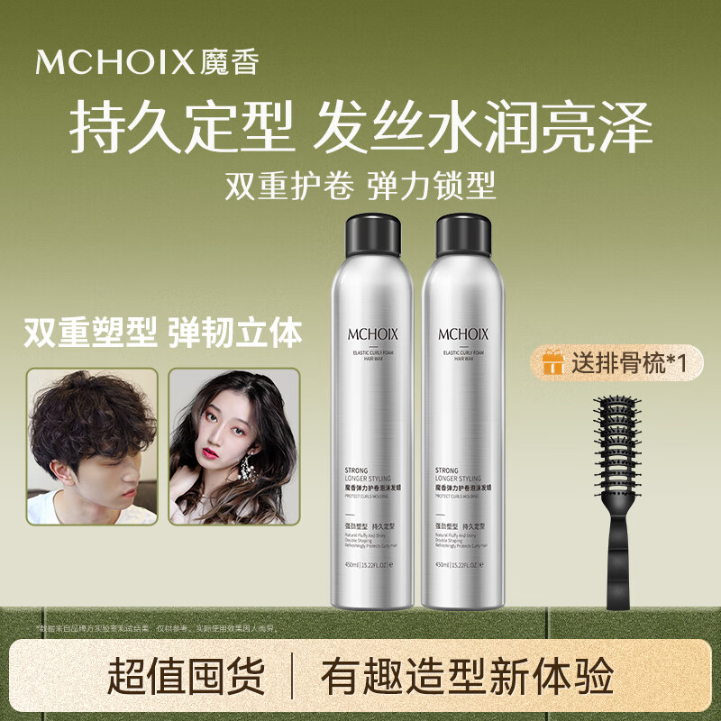 魔香泡沫发蜡卷发保湿蓬松定型泡沫发蜡湿发造型发胶摩丝啫喱膏 泡沫发蜡450ml*2【+梳子】