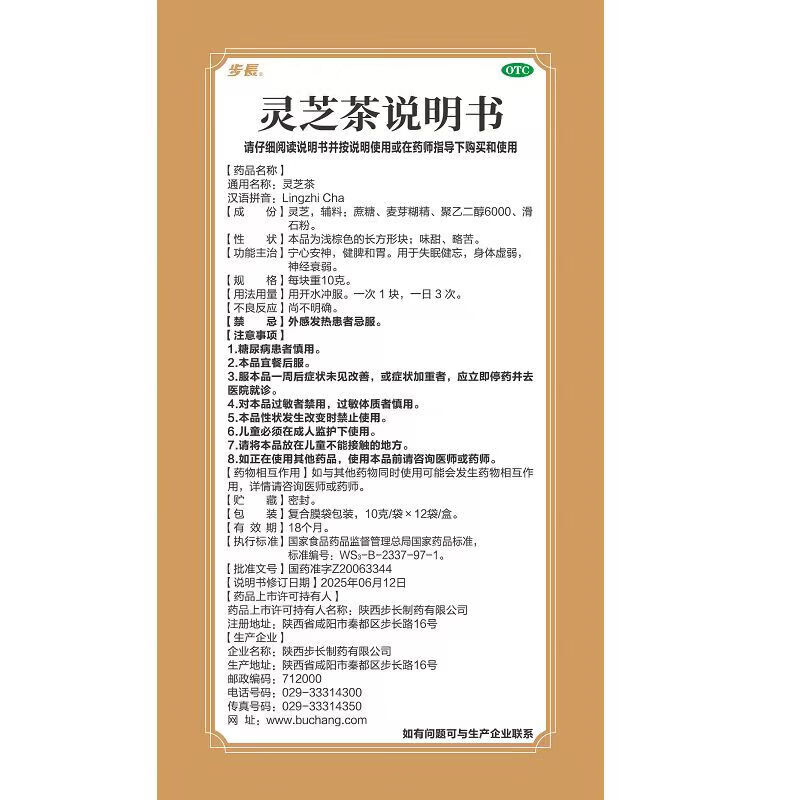 [步长]灵芝茶 10g*12袋 1盒装 宁心安神健脾和胃 用于失眠健忘身体虚弱神经衰弱  压力大睡眠差 送父母长辈领导的佳品 调节免疫力