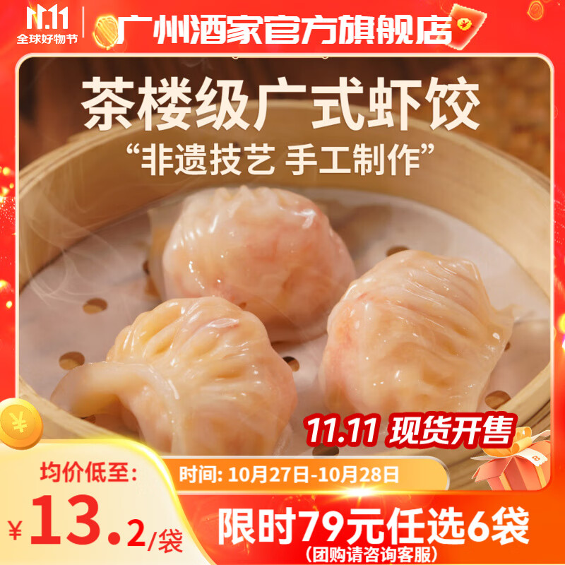 广州酒家利口福早餐食品面点 手抓饼包子饺子烧麦虾饺馒头【任选6袋】半成品速食 虾饺160g（8个装）
