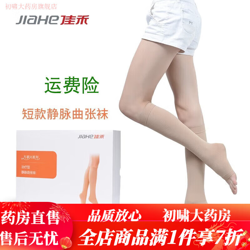 佳禾靜脈曲張彈力襪醫(yī)用二級男女防血栓術(shù)后壓力襪術(shù)后 中筒 S