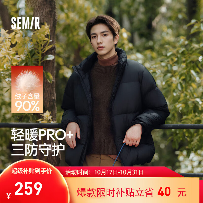 森马[轻松羽绒系列]三防羽绒服男冬季情侣纯色外套上衣 [25升级款]黑色（灰鸭绒） L