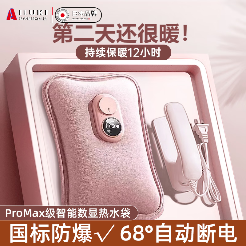 AILUKI日本高端热水袋充电式防爆电暖水袋暖手女暖宝宝敷肚子专用正品 莫兰粉【升级款暖手热水袋+智能充电器】 进口丝绒/水电分离