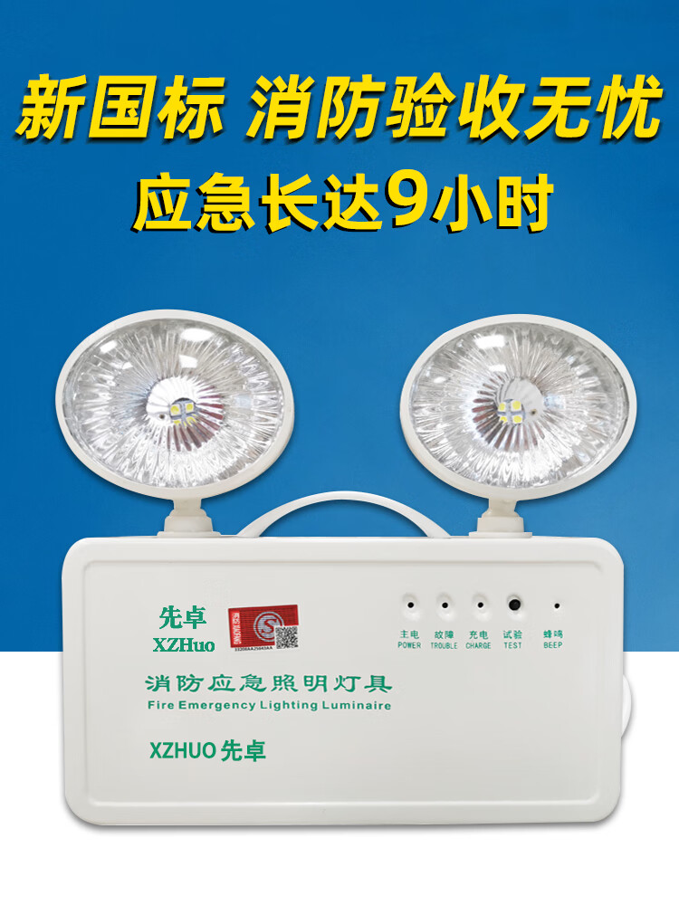 荨士霓消防应急灯二合一led双头应急照明灯疏散停电安全出口指示牌照明 新国标(多功能-双向)+1米线长