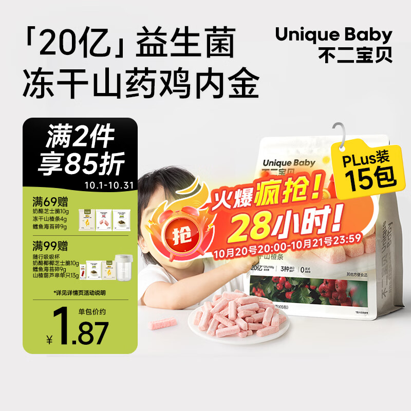不二宝贝 冻干山楂条 鸡内金水果条片 婴儿幼儿童宝宝零食无添加糖60g