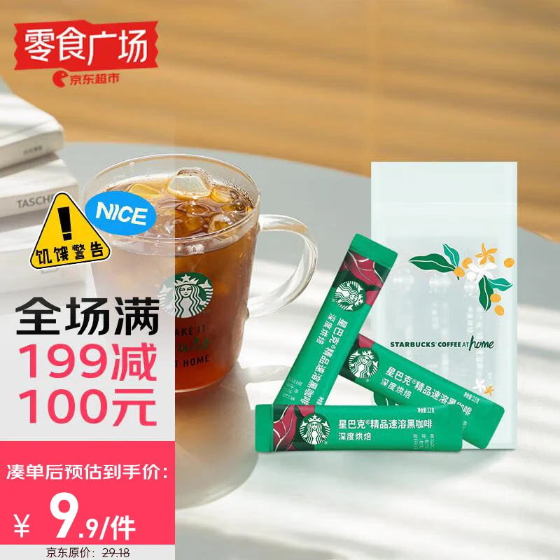 星巴克0糖低脂精品速溶黑咖啡：健康提神好选择！仅售50元