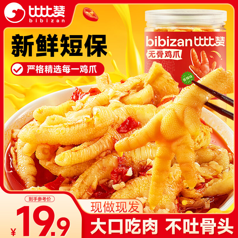 �ȱ��ޣ�BIBIZAN���޹Ǽ�צ500g����ζȥ��������צ������ʳС�Լ��⼦�� Դͷֱ��