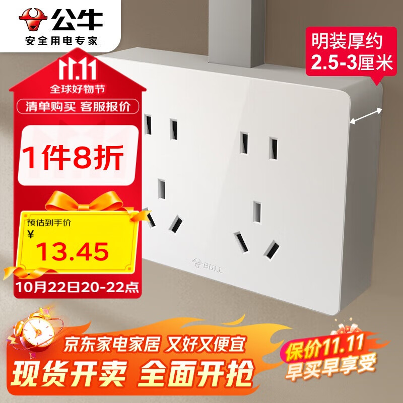 公牛（BULL）明装大板开关插座 G59系列 十孔墙壁开关面板  G59Z423