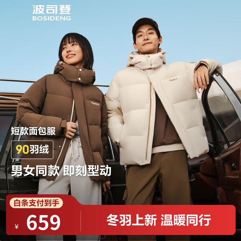 波司登（BOSIDENG）90绒羽绒服男女情侣款休闲连帽防风短款廓形保暖外套B250245910XS 【店长推荐色】浅纱