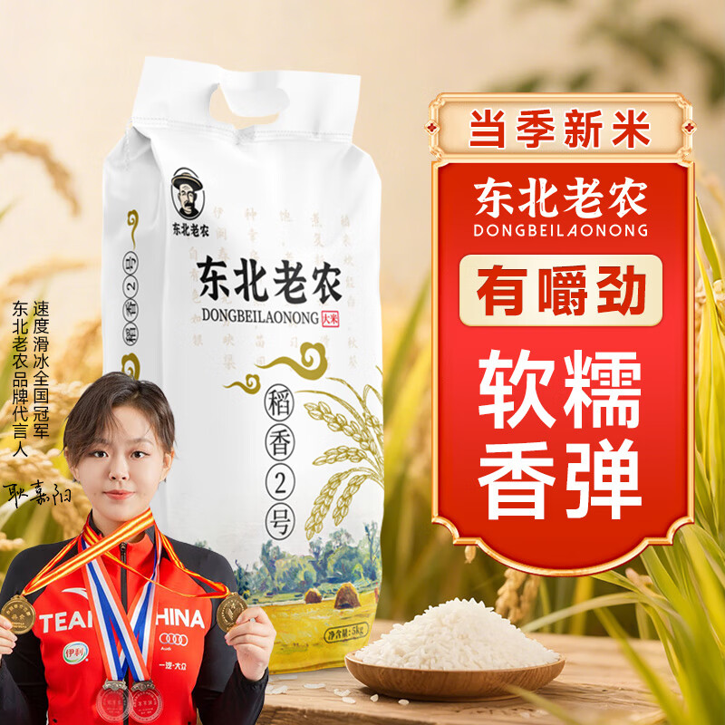 东北老农 当季新米 稻香2号大米 20斤家庭装 珍珠米 粳米