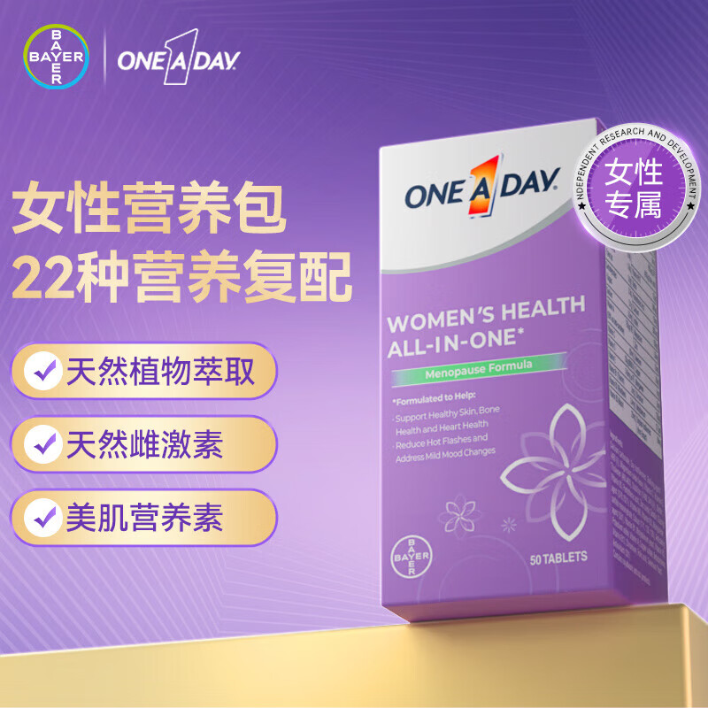 One a day女性时光片大豆异黄酮复合维生素B叶酸舒缓情绪更年期调节雌激素 女性定制复配营养包 50粒*1瓶