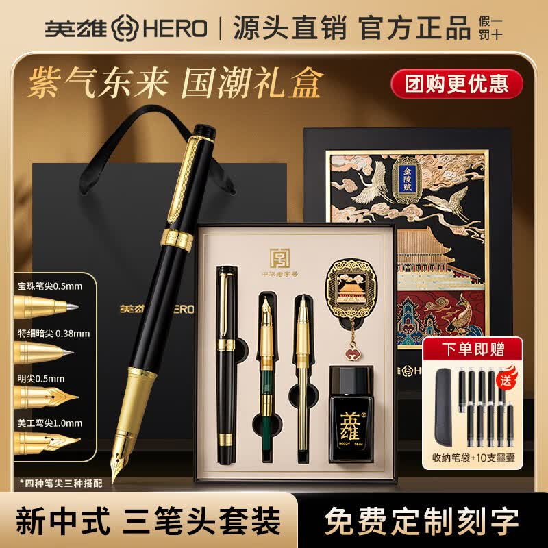 英雄【高考祝福毕业礼物】钢笔签字笔国风文创礼盒轻奢套装商务办公成人礼实用礼品纪念品企业学生奖品 玄墨黑【三笔头/书签/墨水套装】 0.5钢笔+0.5宝珠笔头+0.38特细笔头