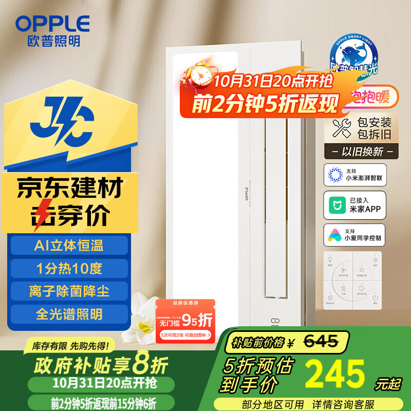 欧普（OPPLE）京东集采JC系列智能浴霸S3 国家补贴抱抱暖变频智能除菌浴霸 京逸