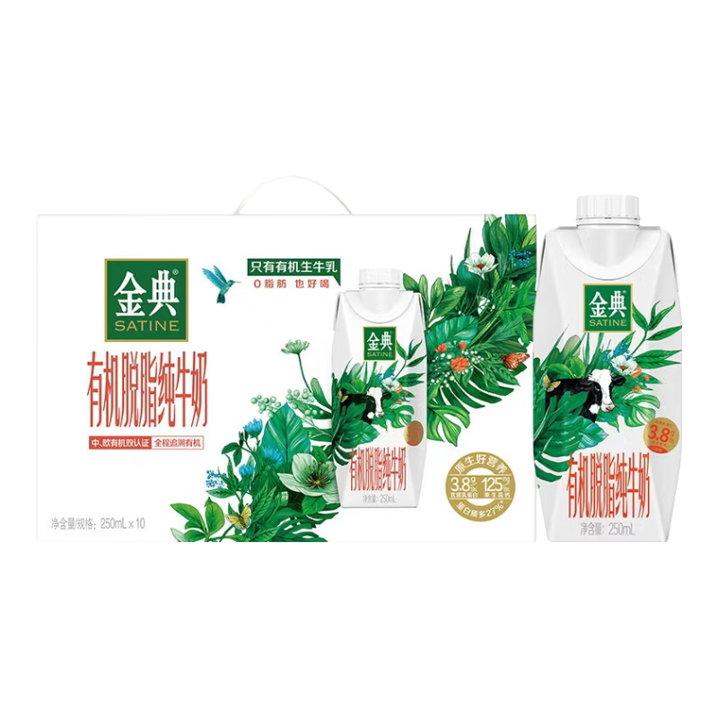 伊利金典有机脱脂纯牛奶250ml*10盒 3.8g乳蛋白 牛奶整箱送礼 9月产 有机脱脂梦幻盖*2箱