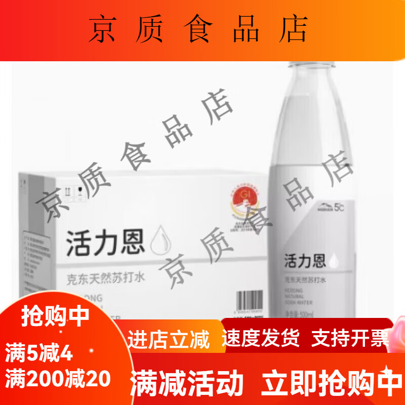 活力恩（HORIEN）5C克東天然蘇打水500ML*15瓶 L*15瓶