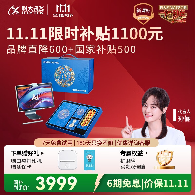 科大讯飞人工智能学习机S30锦绣前程礼盒 【国补500元】故宫宫廷联名AI 1对1精准学护眼大屏中高考同源技术