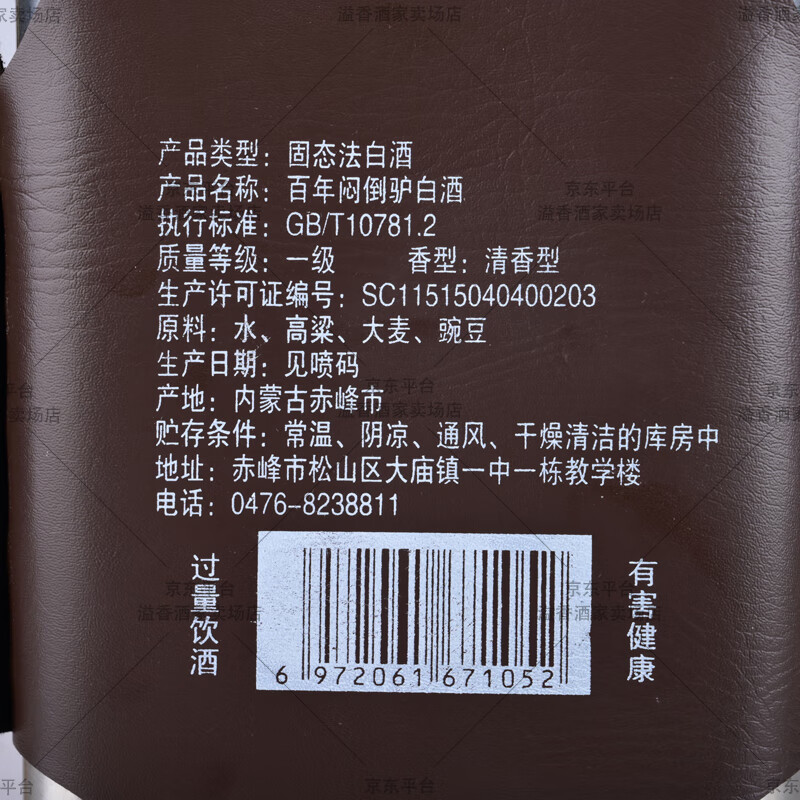 闷倒驴【关注店铺】正宗 草原烈酒 蒙古特产 清香型白酒 新老包装随机发 68度 1.5L 1瓶 百年闷倒驴钢壶