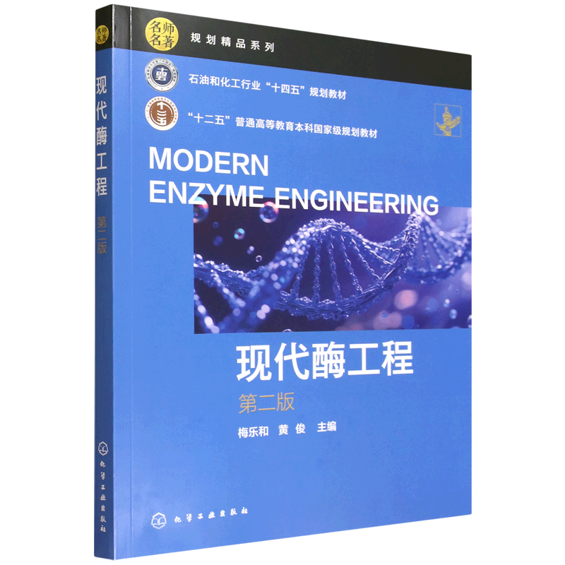 现代酶工程