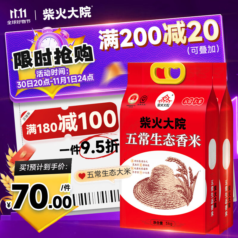 柴火大院 五常生态香米5kg 【2025年新米】 五常大米10斤 【2袋主推】 5kg*2袋