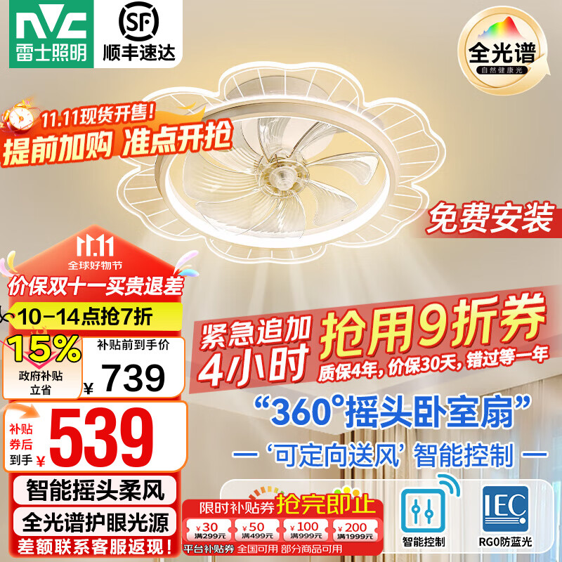雷士（NVC） 风扇灯智能全光谱简约超薄带风扇 客厅餐厅卧室房间摇头吊扇灯 荐！清荷42W/全光谱/智控摇头