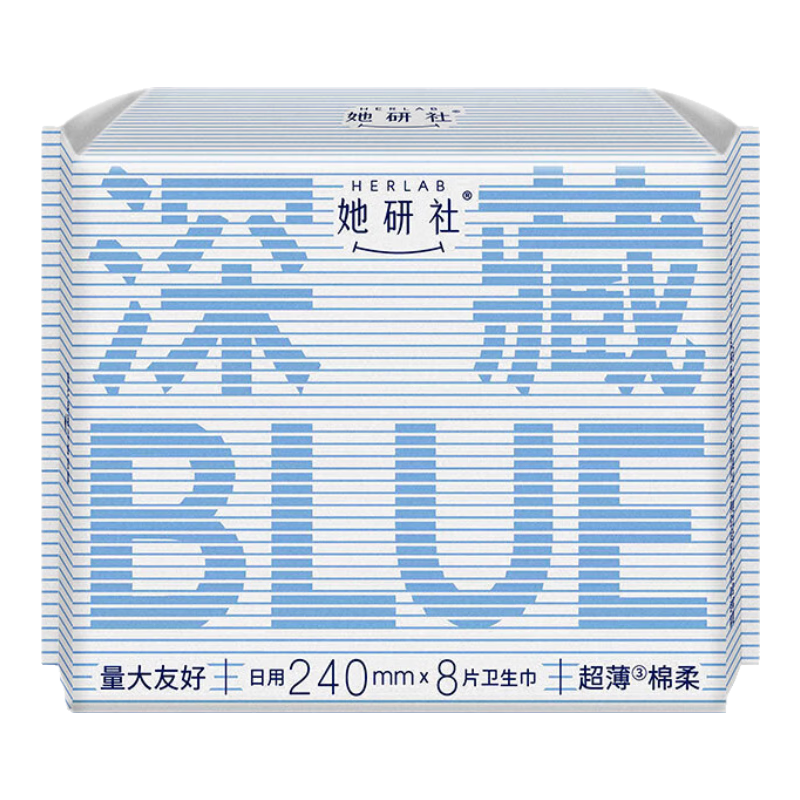 她研社【45元任选5件】卫生巾姨妈巾安睡裤日用夜用随心配  深藏blue 240mm 8片
