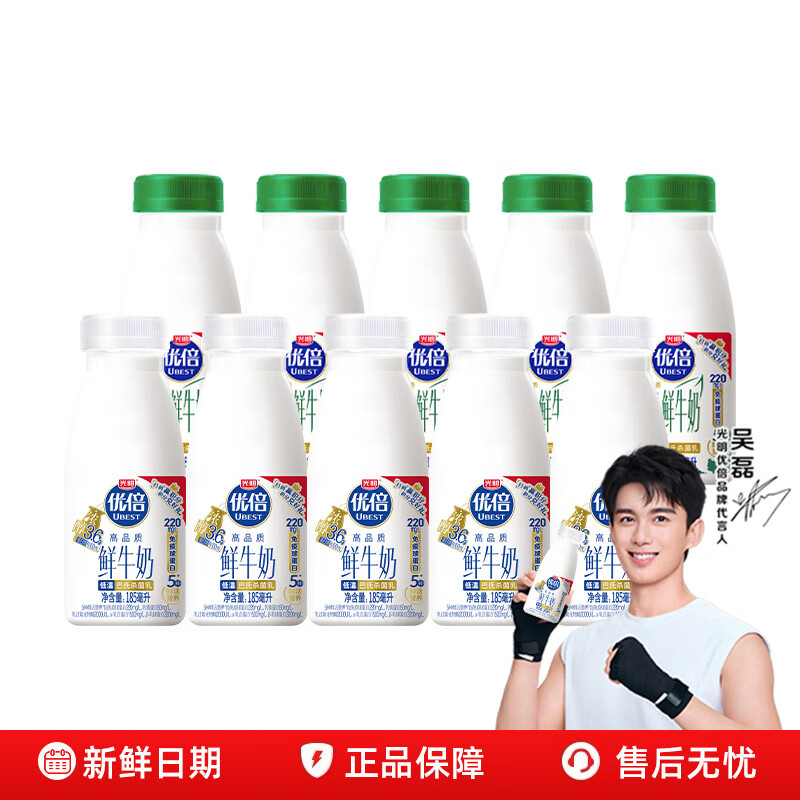 光明优倍高品质鲜牛奶185ml*5瓶+有机鲜牛奶185ml*5瓶 源头直发 包邮