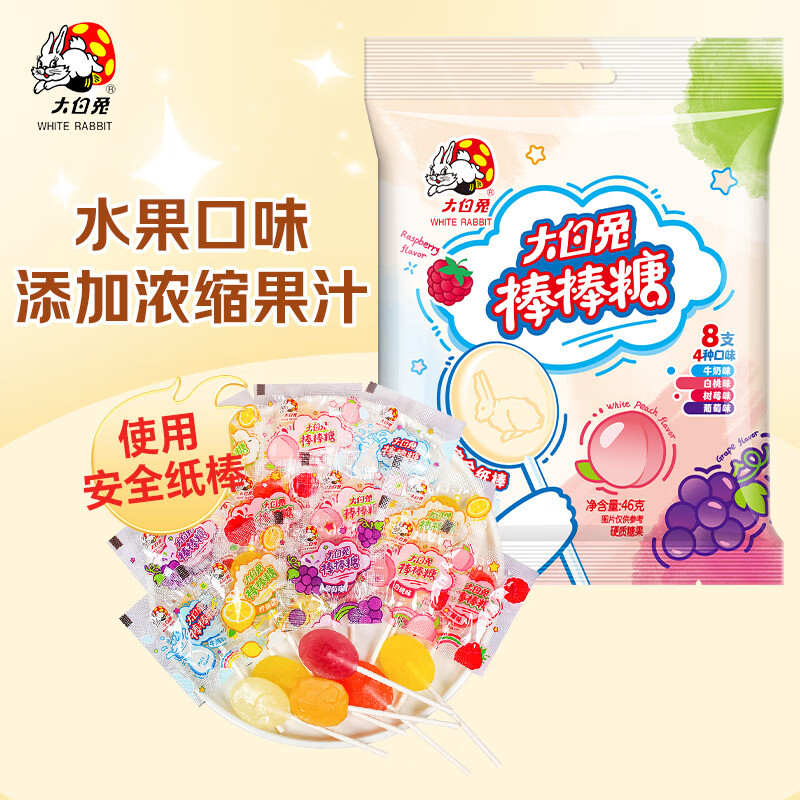大白兔混合口味 棒棒糖 46g 4种混合口味 儿童糖果零食 结婚喜糖伴手礼