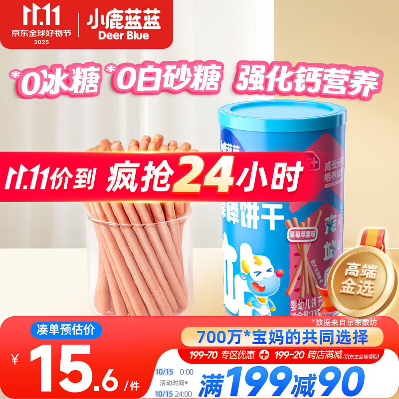 小鹿蓝蓝婴幼儿炭烧棒饼干草莓苹果味 宝宝儿童零食磨牙饼干130g