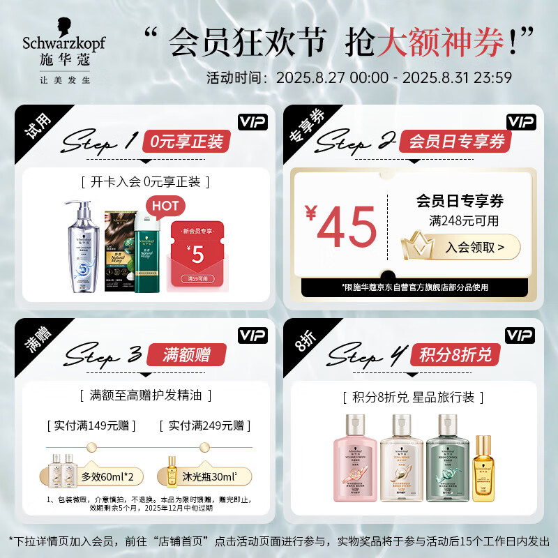 施华蔻(Schwarzkopf)新多效修护润发乳400ml(温和修护 防毛躁柔顺 氨基酸 护发素)