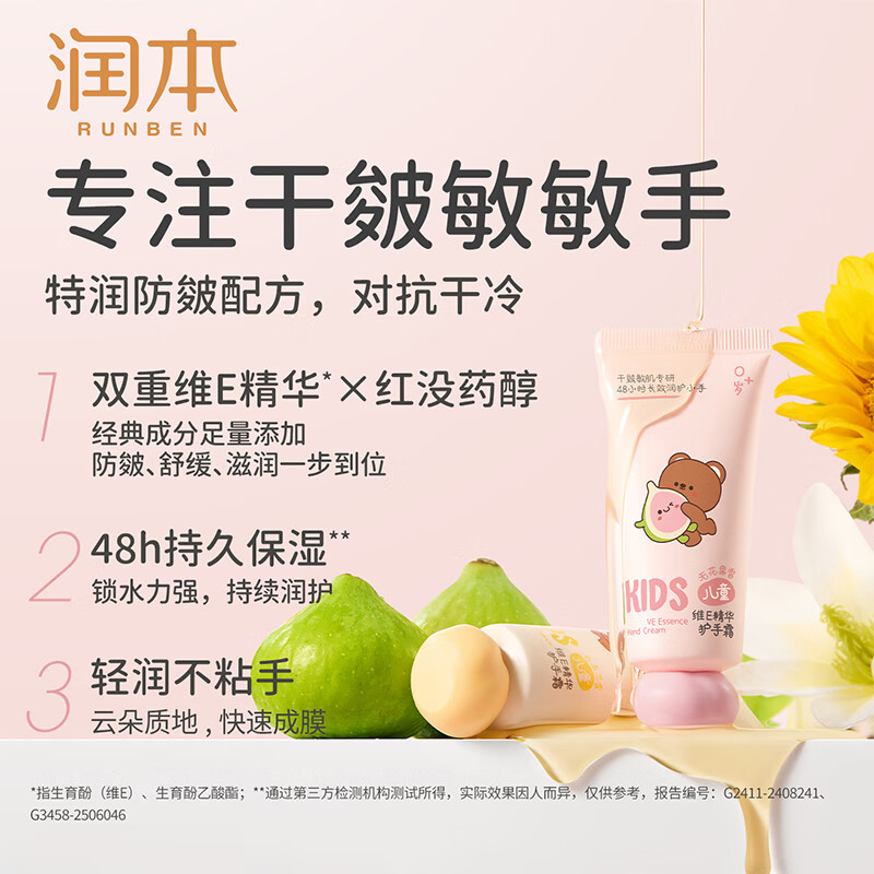 润本儿童护手霜保湿滋润补水男童女童学生秋冬防干裂护手霜清爽不黏腻 【买1赠1】40g（买白玉兰香/赠无花果香）