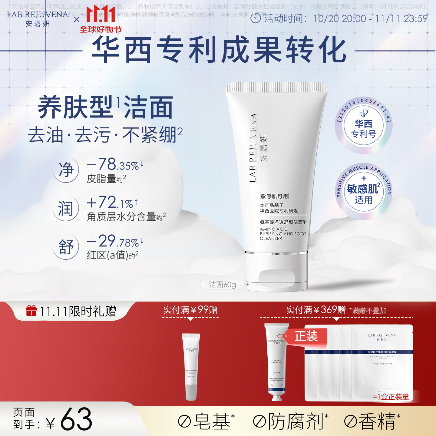 安碧妍华西专利研发 氨基酸洗面奶60g 温和清洁不紧绷 控油保湿洁面乳