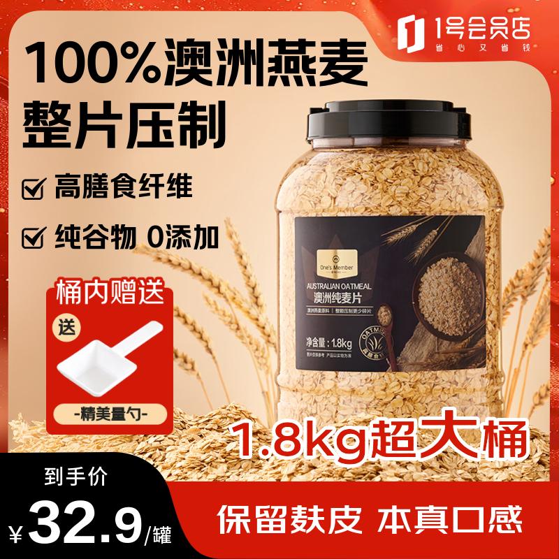 1号会员店澳洲燕麦片 1.8kg/桶 健身即食代餐营养早餐膳食纤维