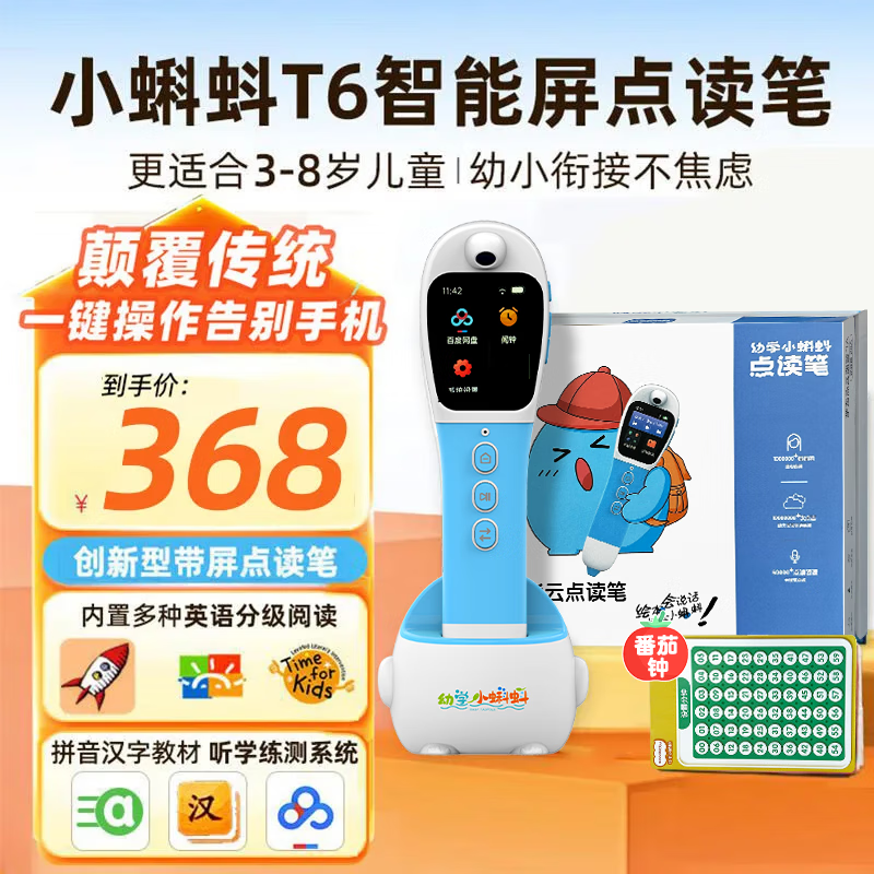 幼学小蝌蚪点读笔T6幼儿童3-6-12岁早教机raz威廉海尼曼英语分级阅读小达人 【店铺爆款】T6智能屏点读笔-蓝