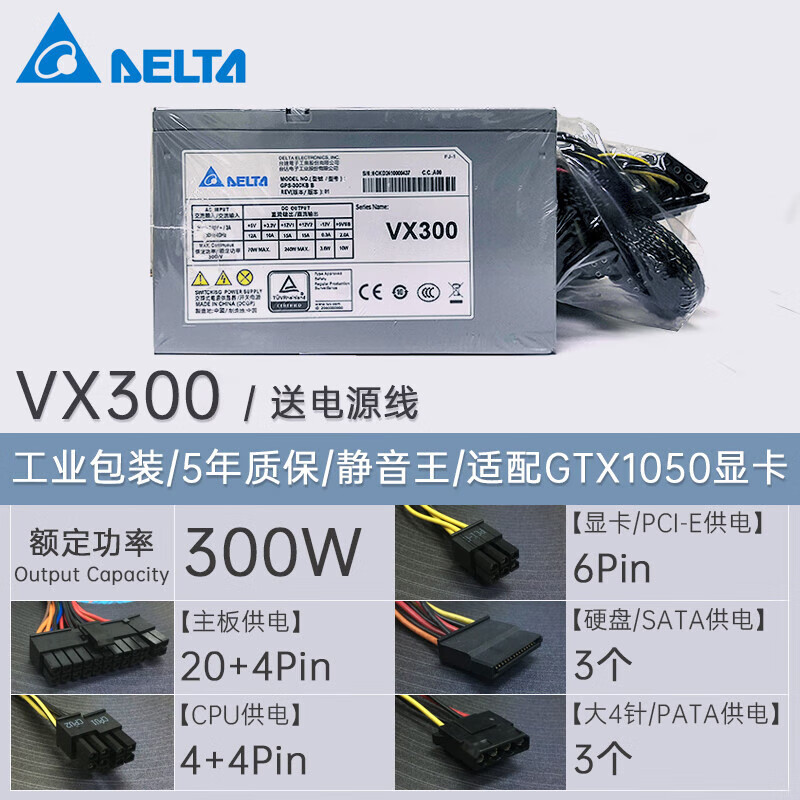 臺(tái)達(dá)電源NX350額定350W銅牌穩(wěn)定靜音辦公游戲電競(jìng)臺(tái)式機(jī)電腦電源 辦公游戲/臺(tái)達(dá)VX300額定300W靜音王-送電源