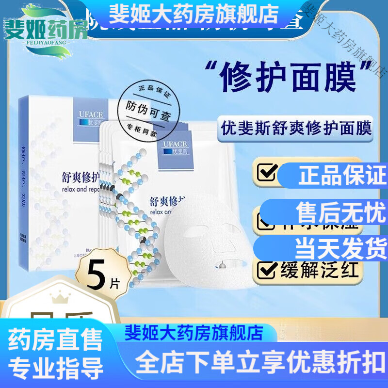 優(yōu)斐斯舒爽修護(hù)面膜醫(yī)美手術(shù)水光針后舒緩泛紅補(bǔ)水保濕嫩膚滋潤(rùn)受損屏障 1盒裝