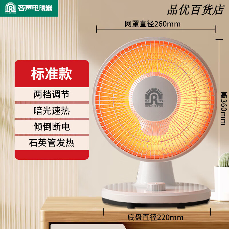 容声（Ronshen）取暖器电暖风机家用电暖气小太阳烤火炉办公室电热风机小型 小款-石英管加热
