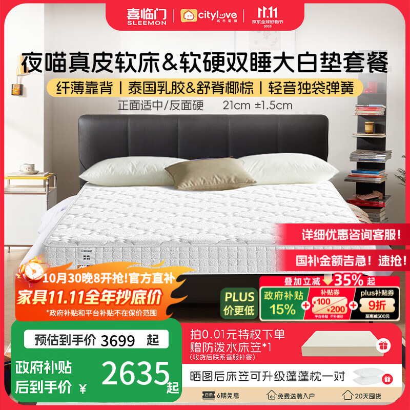 喜临门城市爱情大白垫 乳胶椰棕床垫 独袋弹簧 海绵垫子床架软硬两用 套餐:大白垫+夜喵极光黑 1.8*2米