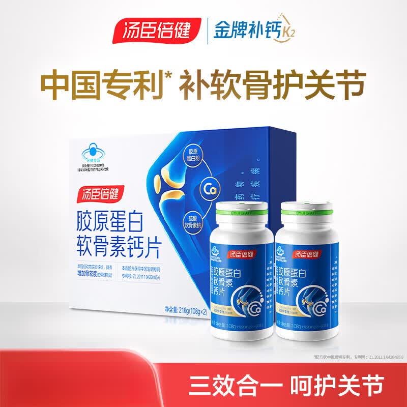汤臣倍健（BYHEALTH）汤臣倍健钙片中老年人补钙胶原软骨素成年男女性营养 [礼盒装]胶原软骨素钙片礼盒90片