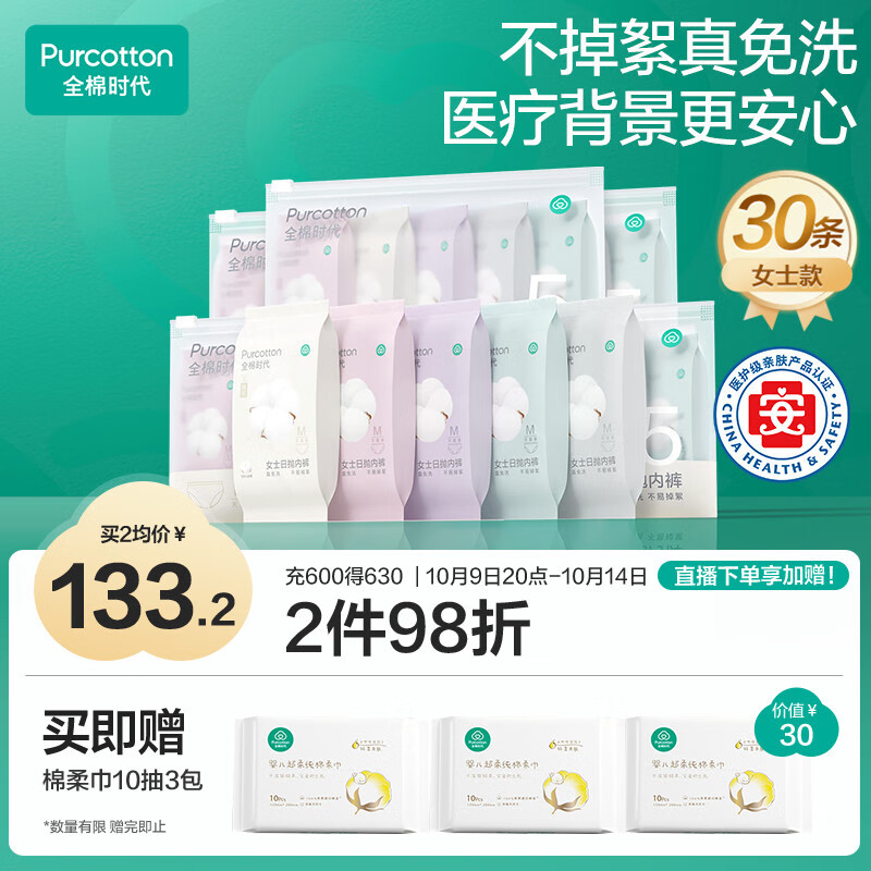 全棉时代一次性内裤女纯棉不掉絮灭菌 L码30条【品牌直供 安全灭菌】