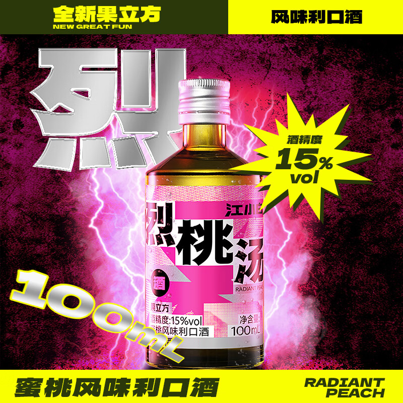 江小白果立方果酒 15-23度果汁酒 蜜桃低度微醺男女士水果酒节日送礼 葡萄+柚子+柠檬 168mL 3瓶 烈桃酒100ml