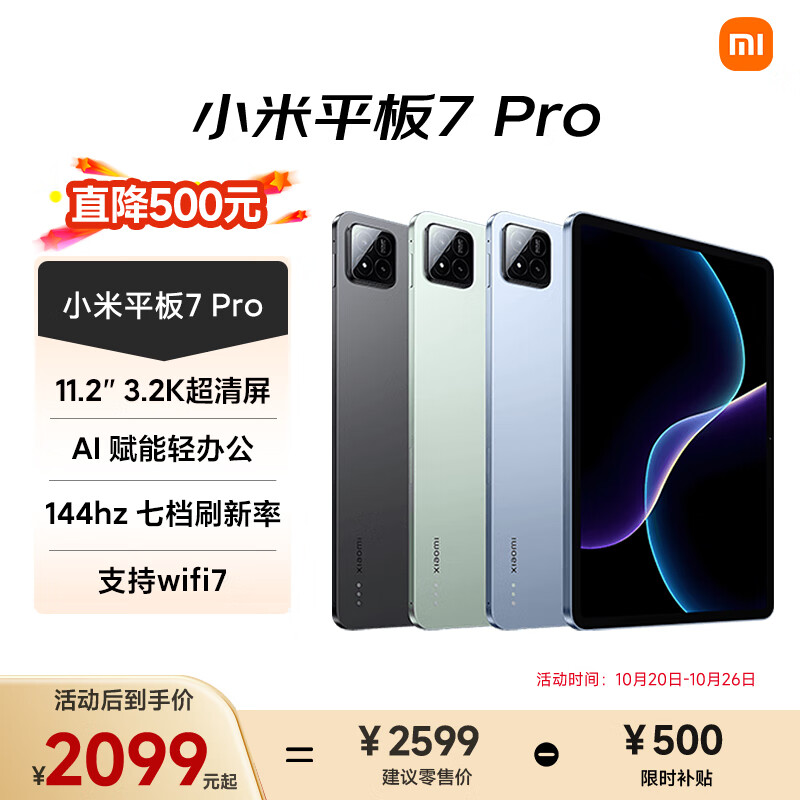 小米(MI) 小米平板7 Pro 11.2英寸 3.2K超清屏 骁龙 澎湃OS2 8+256G青杉绿