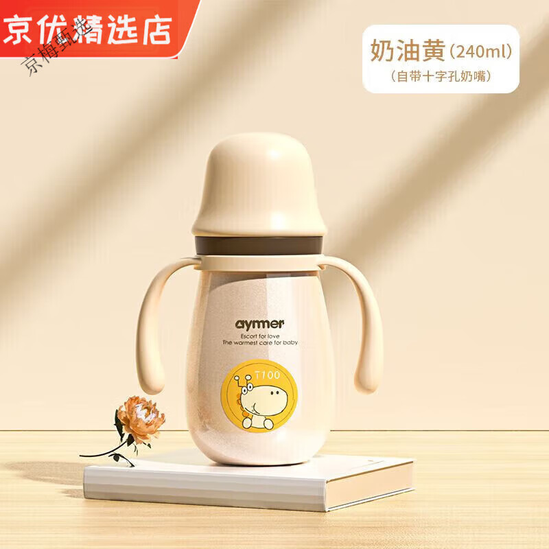 Aynmer愛因美（aynmer）保溫奶瓶新生嬰兒316不銹鋼恒溫防摔寶寶保溫水 奶油黃316240ml 保溫款奶瓶