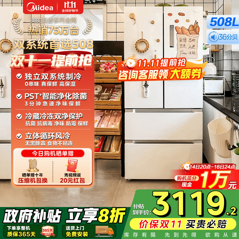 美的（Midea）508灰白法式四开门多门智能一级能效电冰箱除菌双系统家用冰箱国家补贴 BCD-508WTPZM(E) 