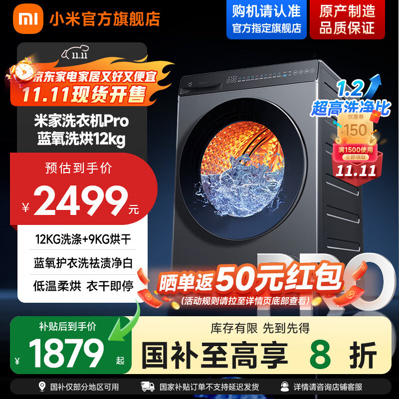 小米米家【国家补贴至高20%】滚筒洗衣机12KG蓝氧Pro洗烘一体 全自动蓝氧护衣洗超薄机身 以旧换新