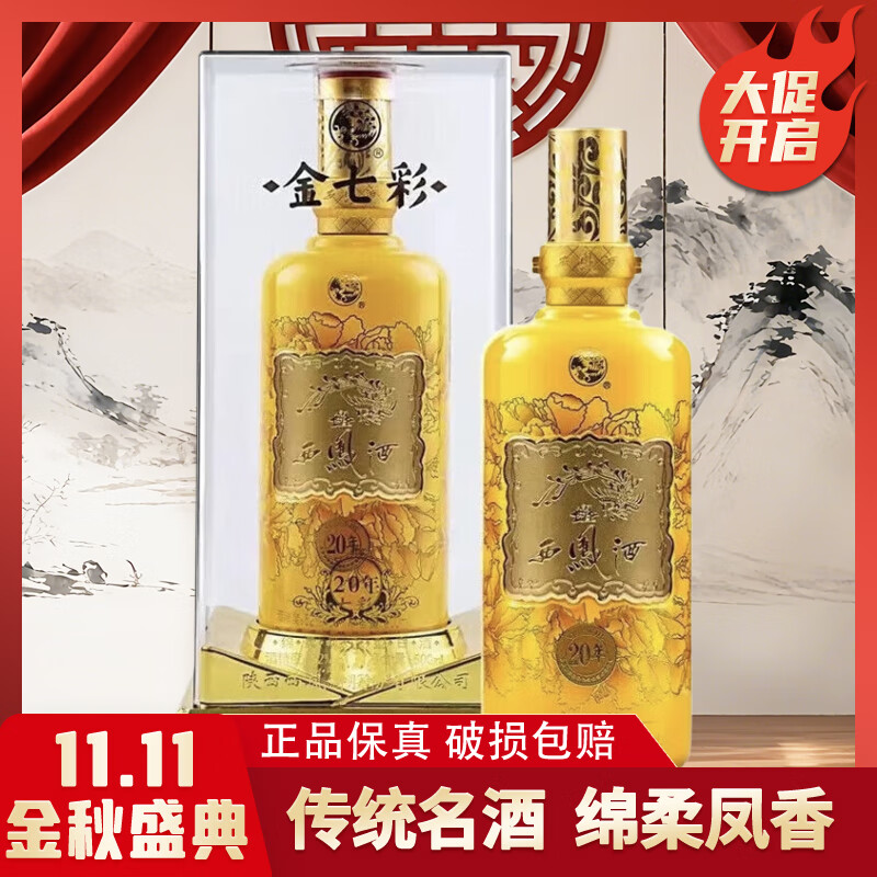 西凤凤香型白酒 金七彩 绵柔凤香 礼品酒 应酬聚会 500ml单瓶装