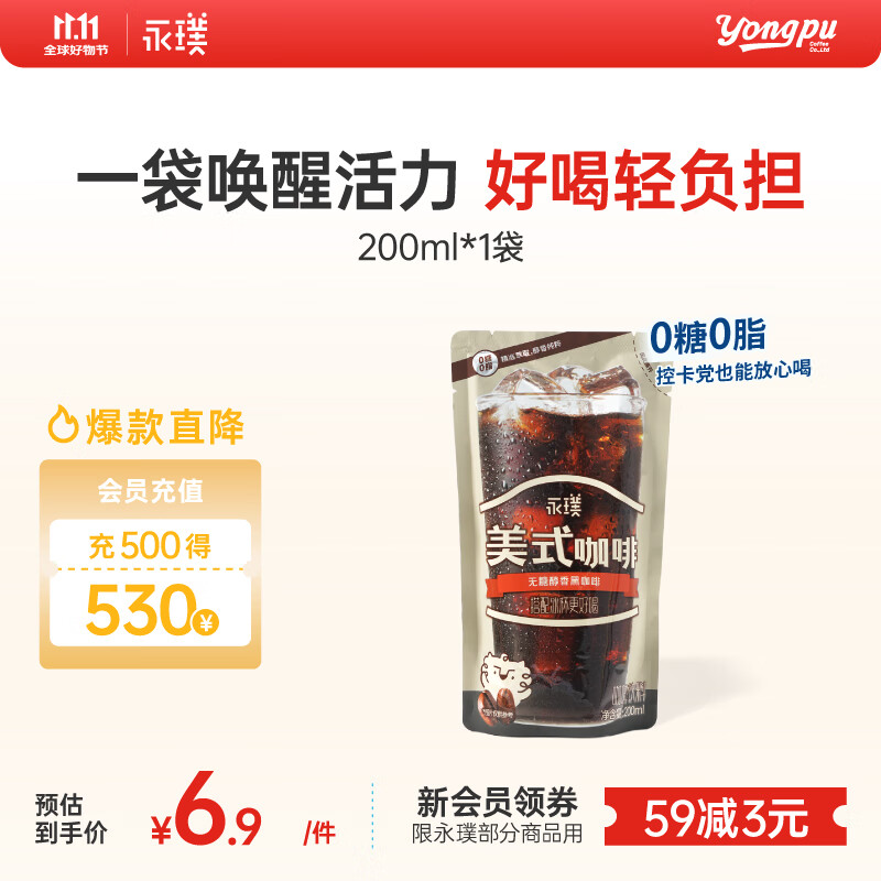 永璞即饮美式冰袋咖啡液饮料0糖0脂 醇香无糖 200ml*1袋 搭配冰杯