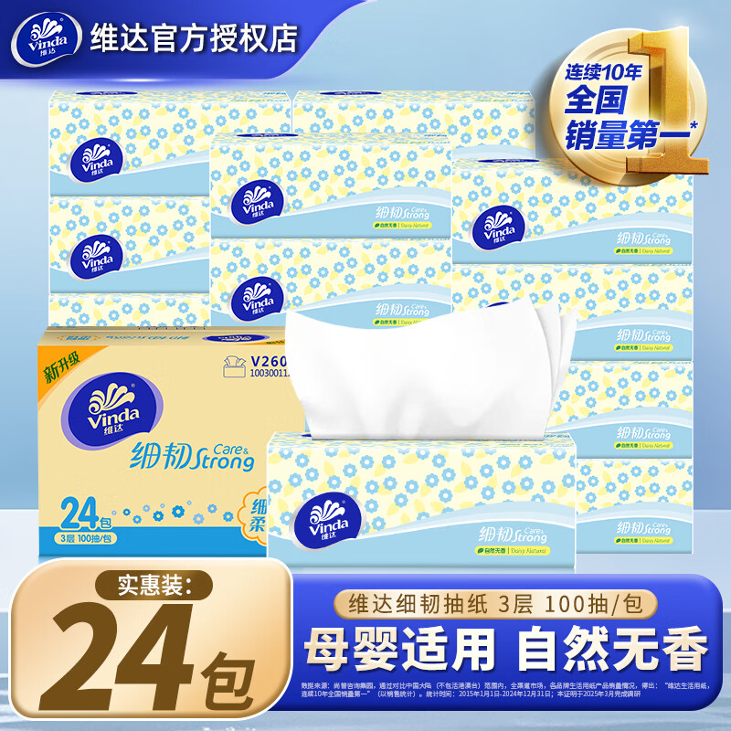 维达细韧抽纸 100抽*24包 