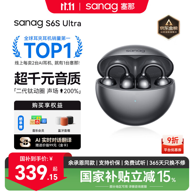 SANAG塞那S6SUltra【国家补贴】耳夹式蓝牙耳机 骨传导概念不入耳开放式运动AI挂耳式无线耳机 适配小米